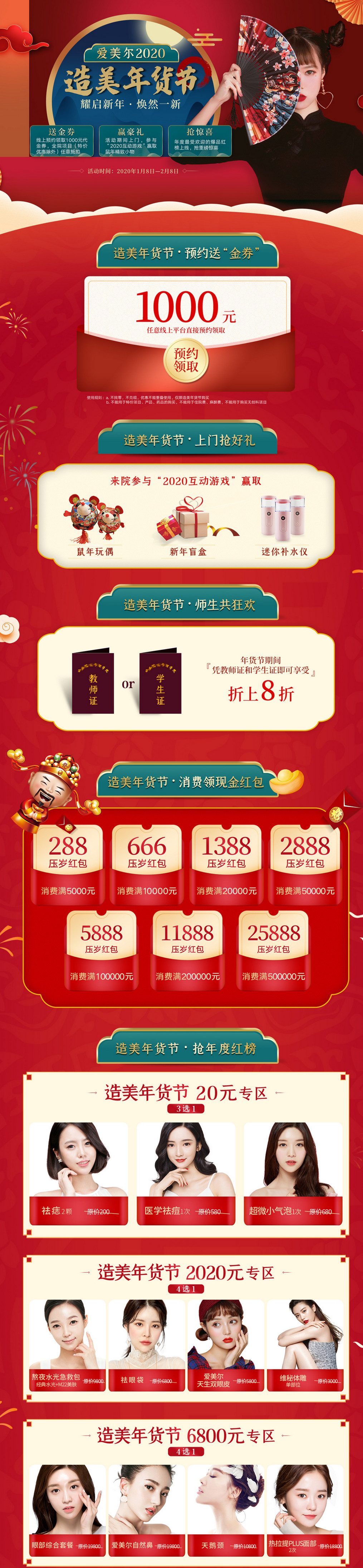 福州爱美尔整形新年优惠