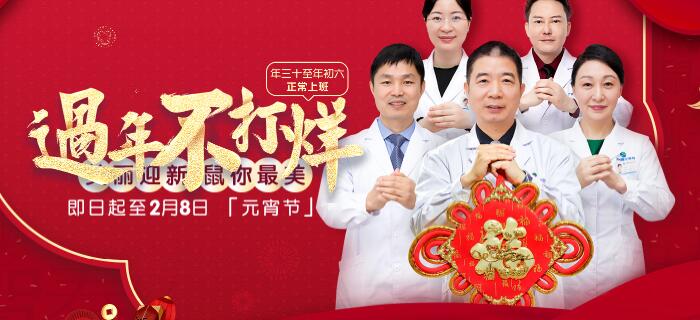 广州曙光整形过年不打烊