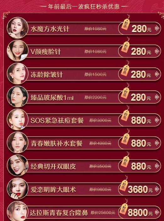 广西爱思特整形美丽年货节