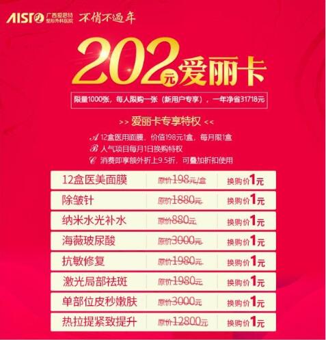 广西爱思特整形美丽年货节