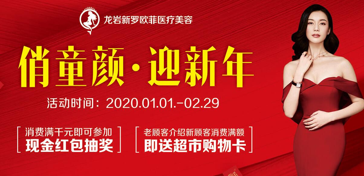 龍巖歐菲整形2月優惠狂歡