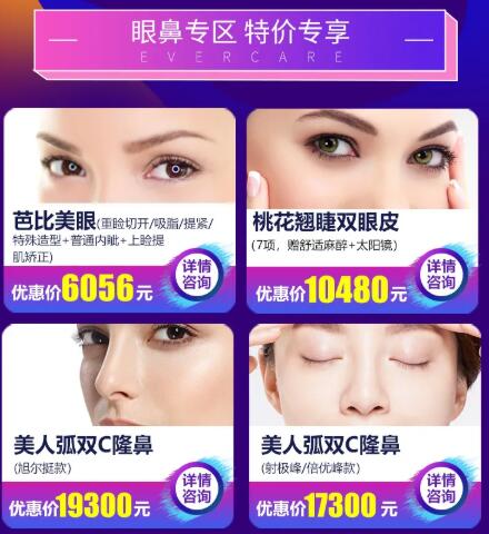 天津伊美爾整形四月優惠