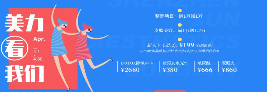 深圳阳光整形四月特惠专场变美项目