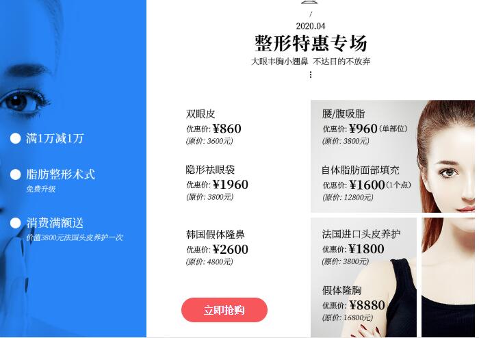 深圳阳光整形四月特惠专场变美项目