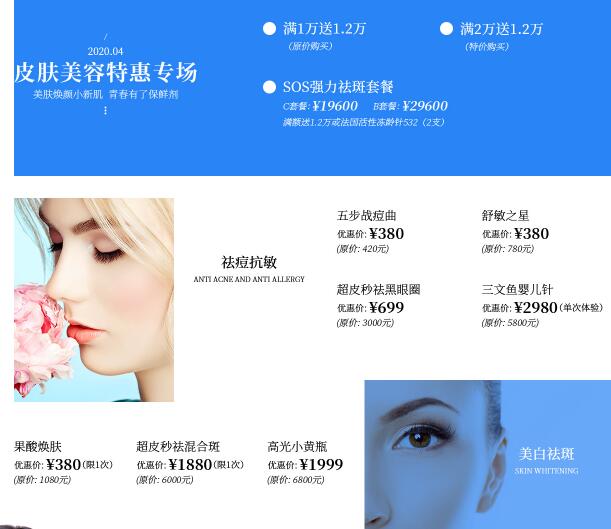深圳阳光整形四月特惠专场变美项目