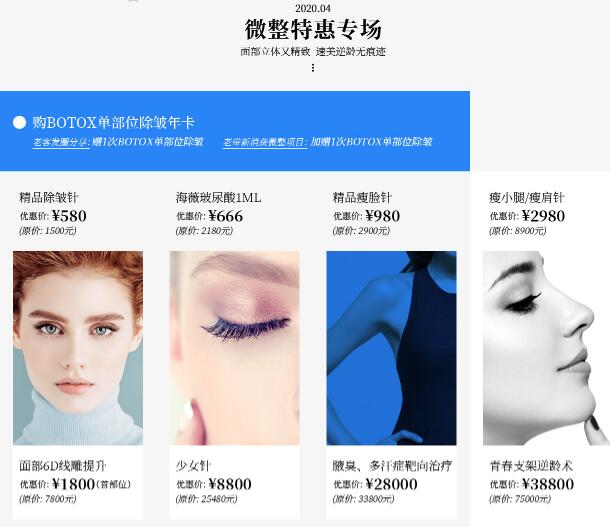 深圳阳光整形四月特惠专场变美项目