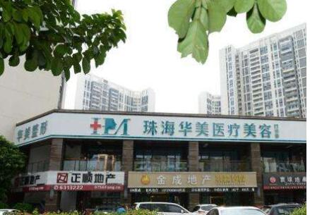 珠海华美医疗美容医院专业吗？颧骨降低术方法多吗