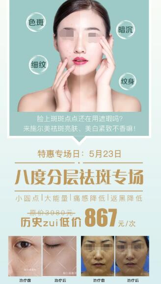 无锡施尔美整形5月23日祛斑美肤专场