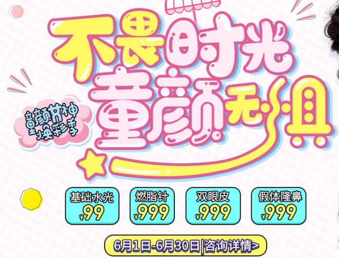 深圳鹏程医院整形6月不畏时光