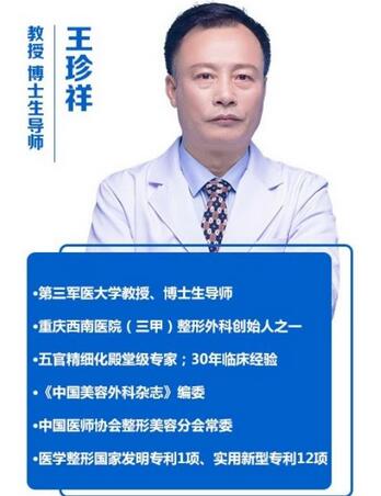 重庆万家燕整形王珍祥医生近30年的颌面整形经验