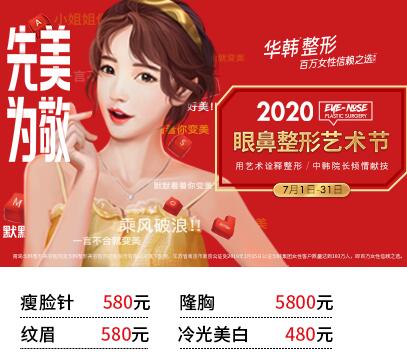 青岛华韩整形眼鼻整形艺术节