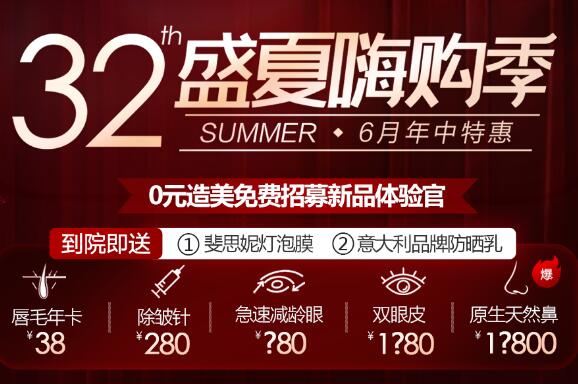 成都美容整形6月年中特惠