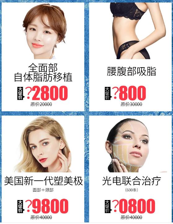 长沙华韩华美整形年中答谢钜惠