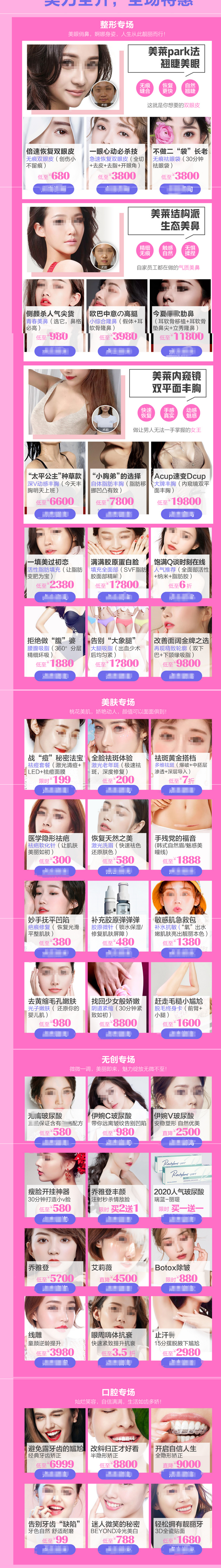 泉州美莱华美整形实力宠粉节