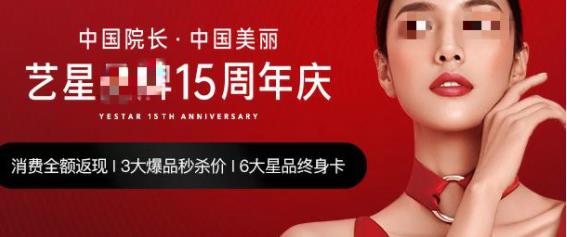 重庆艺星整形15周年庆
