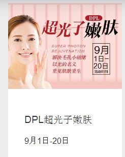 宜昌前卫整形九月大优惠