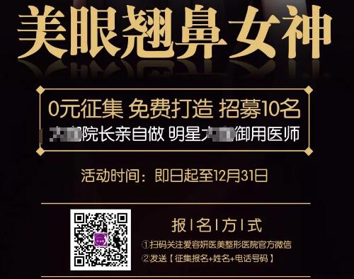 宝鸡爱容妍12月眼鼻整形招募活动，满足条件可入选免费变美的机遇