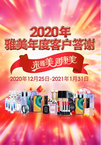 長(zhǎng)沙雅美即日起至1月底即可領(lǐng)取你的美麗專屬定制！