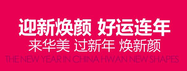 广州华美整形春节不打烊 颜值不落单