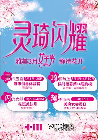 “靈琦閃耀” 長(zhǎng)沙雅美約“惠”美麗 變美正當(dāng)時(shí)