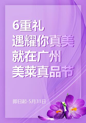 6重礼遇耀你真美 就在广州美莱真品节