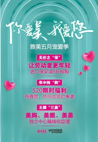 内外兼修的美，长沙雅美5月宠爱季，爱意满满