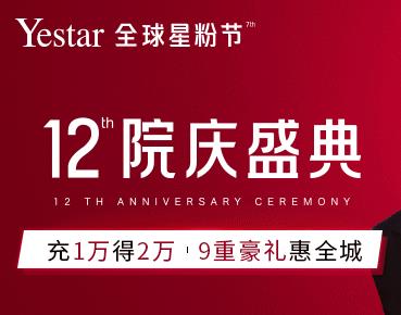 杭州艺星・院庆盛典来袭，9重豪礼惠全城！