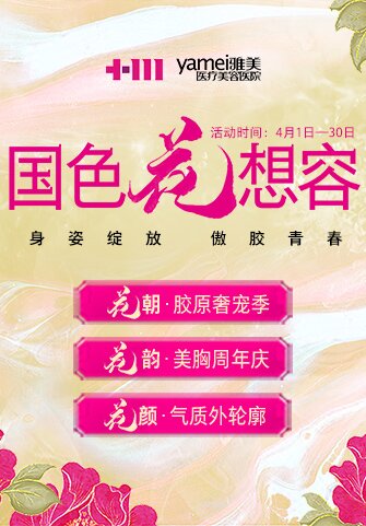 長(zhǎng)沙雅美整形四月大優(yōu)惠 上門送精美禮品一份