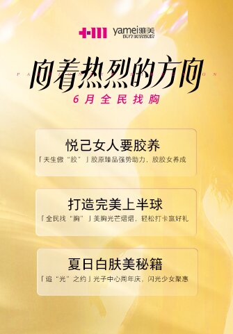 長沙雅美6月大促尖貨節(jié) 醫(yī)美電商狂歡盡在此刻