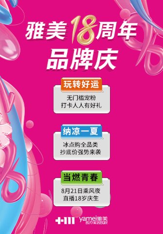 2023長沙雅美18周年院慶福利狂歡 多重優(yōu)惠福利