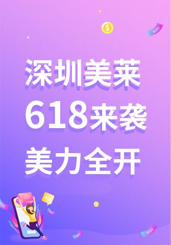 深圳美莱618来袭，美力全开