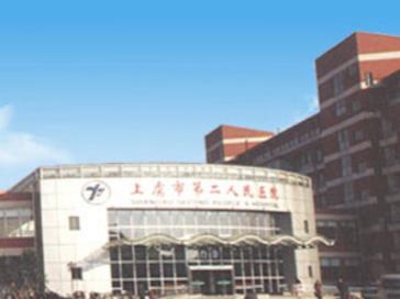 绍兴上虞第二人民医院皮肤美容科