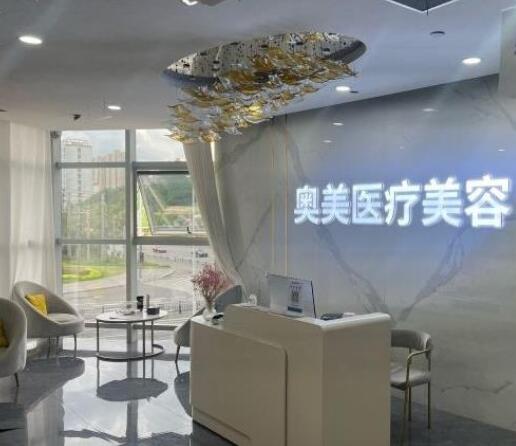 信阳奥美医疗美容诊所