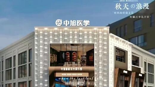 宁夏中旭医疗美容诊所有限公司