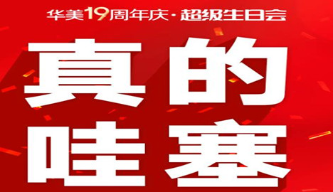 真的哇塞！南寧華美整形預存8999送黃金肌炮年卡/青春膠原年卡