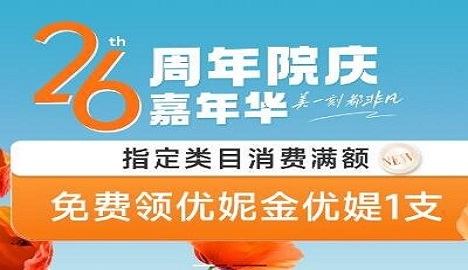 深圳非凡26周年院慶福利 寵粉鉅惠限時(shí)搶購(gòu)