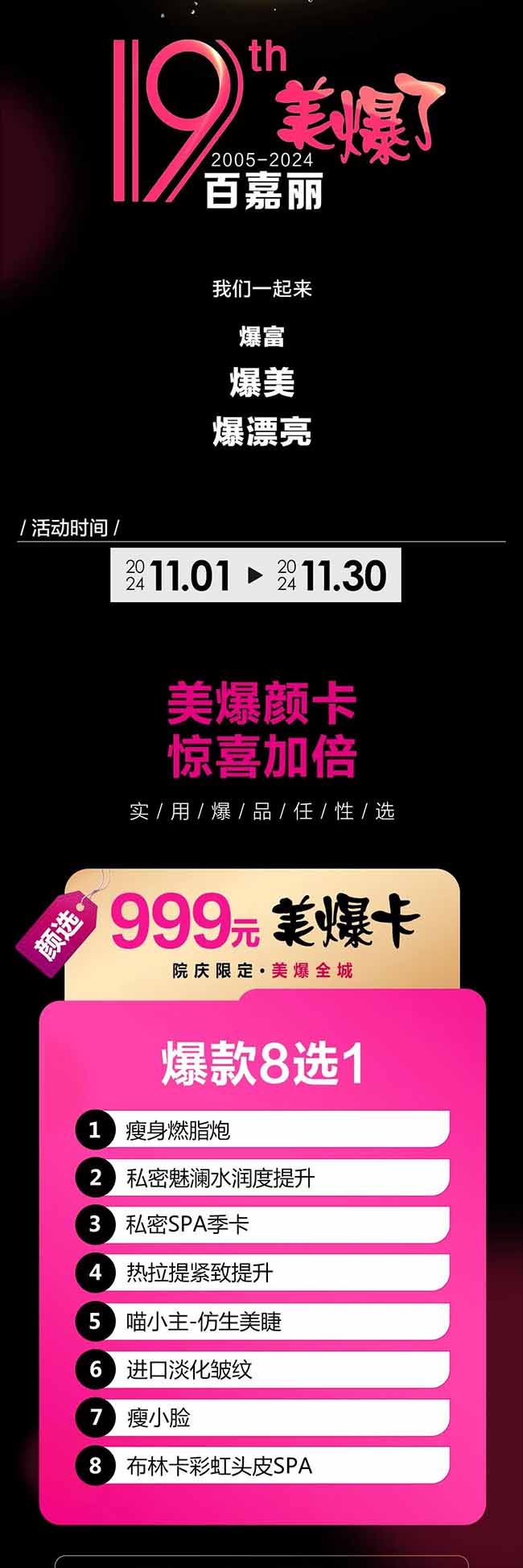 沈阳百嘉丽周年庆 一大波福利强势来袭