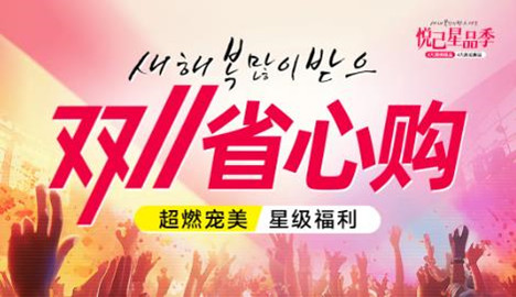 南昌韓美整形雙11省心購，超燃寵美，星級福利