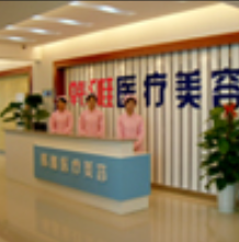 郴州韩雅医疗美容医院