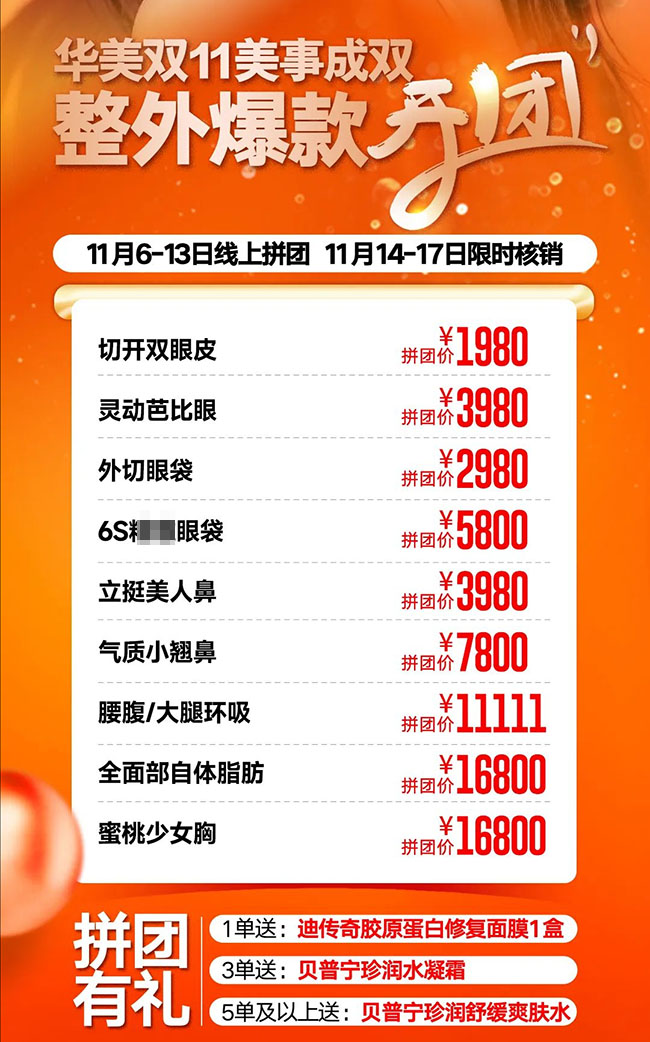 南宁华美双11超值拼团价 双眼皮低至1980元