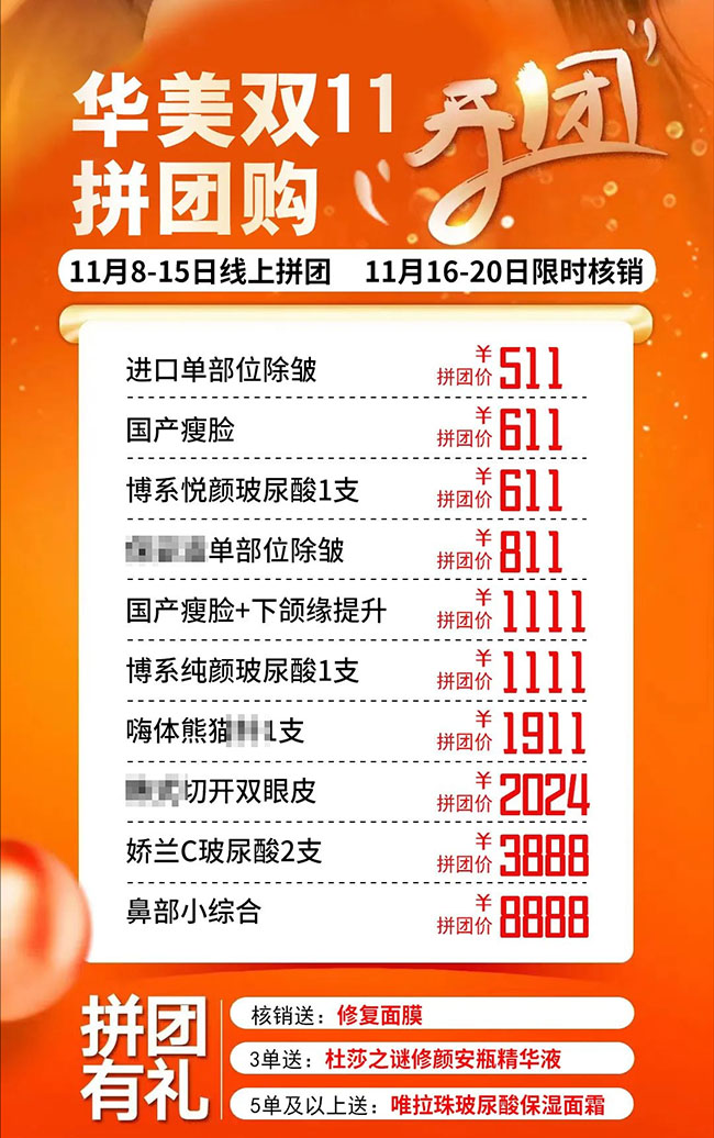 太原华美双11拼团购 拼着买更划算