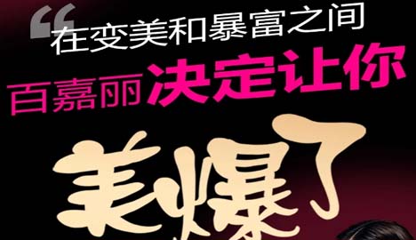 沈阳百嘉丽超壕大手笔，充值2.9万就送黄金超声炮