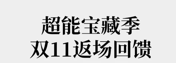 嘉兴曙光双十一返场捡漏，999到手三大爆品