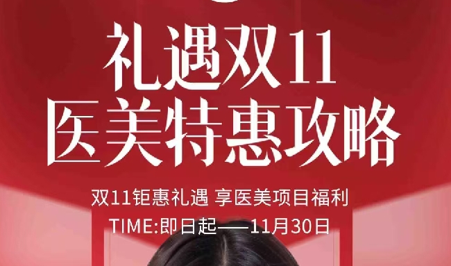 盘锦联合美医美特惠攻略 两人同行送一次光子嫩肤