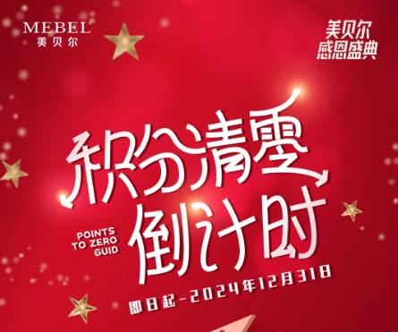 福州美貝爾整形感恩盛典，2024年千萬(wàn)會(huì)員年終大派「兌」