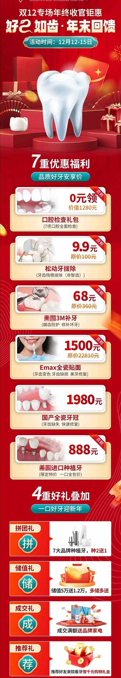 深圳博爱曙光双12专场年终收官钜惠来袭