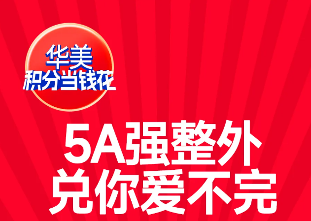 南宁华美整形专区加钱购，消耗100积分+200元