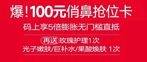 南寧華美原生鼻專場 100元搶俏鼻搶位卡