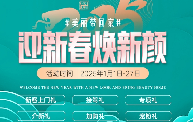 广州军美迎新春焕新颜 专属抗衰礼包仅需8888