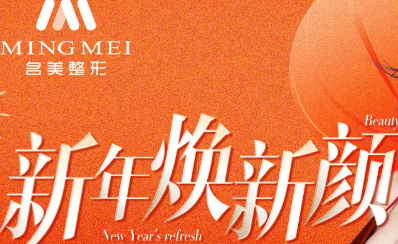 濟(jì)寧名美新年煥新顏 玻尿酸價(jià)格只x需2999